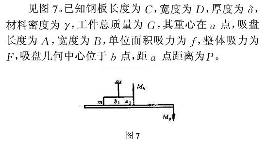 電永磁吸盤對(duì)板件偏心吸合時(shí)力的分析